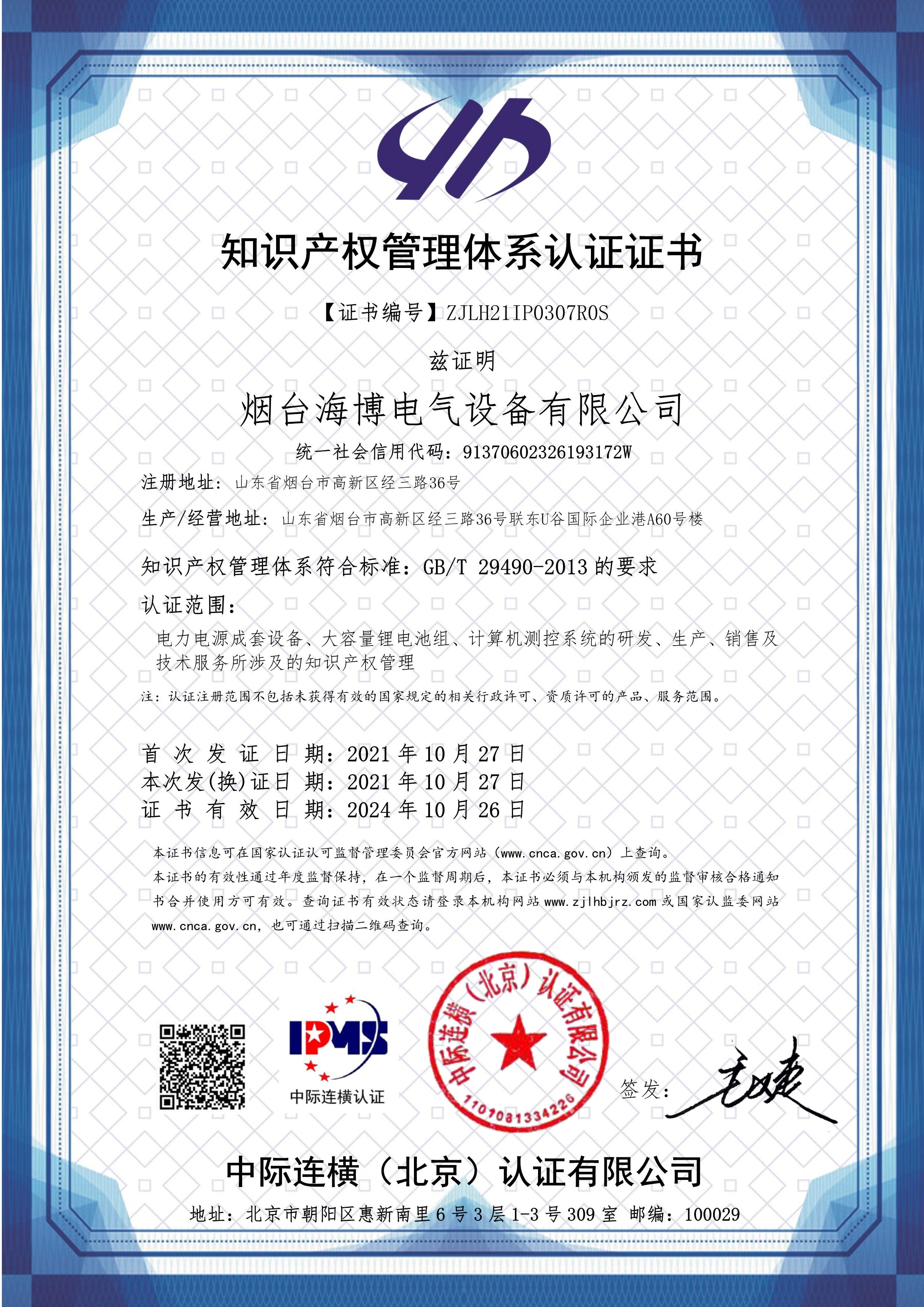 知識產(chǎn)權(quán)管理體系認證