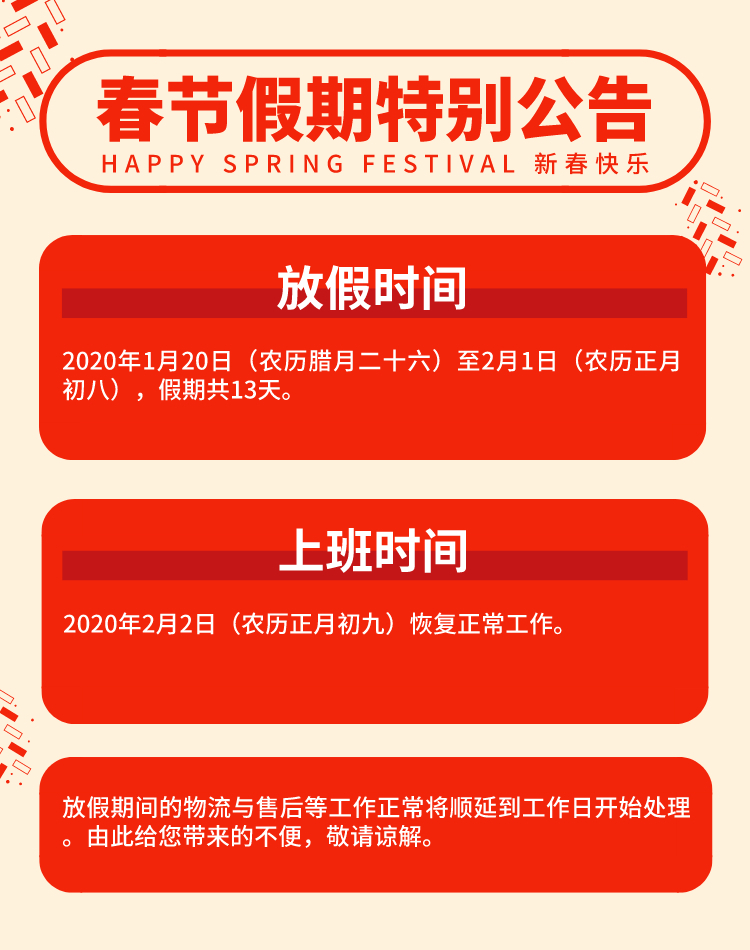 2020春節(jié)放假通知