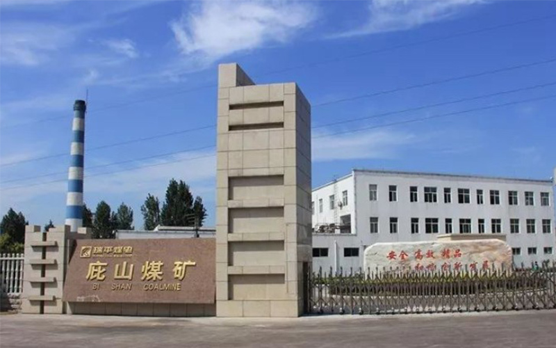 中國(guó)平煤神馬集團(tuán)瑞平煤電庇山煤礦